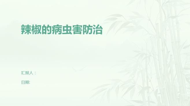 如何預(yù)防紅龍辣椒的病蟲害（12,辣椒21個(gè)病蟲害防治方案,菜農(nóng)必備） 如何預(yù)防紅龍辣椒的病蟲害（12,辣椒21個(gè)病蟲害防治方案,菜農(nóng)必備） 龍魚百科 第2張