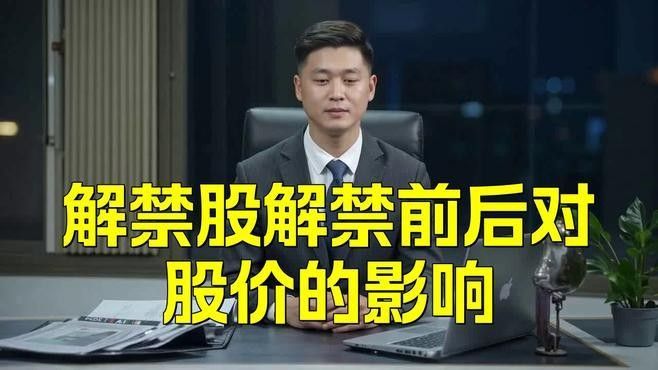 員工持股計劃解禁后股價走勢（員工持股計劃解禁后股價走勢分析）