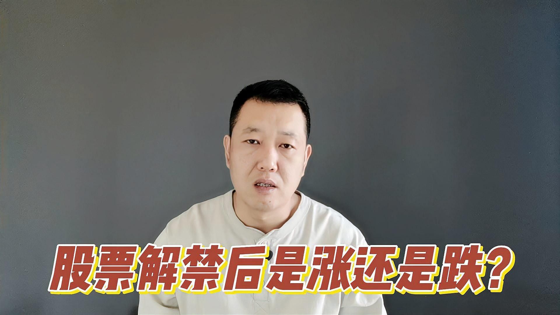 員工持股計劃解禁后股價走勢（員工持股計劃解禁后股價走勢分析）