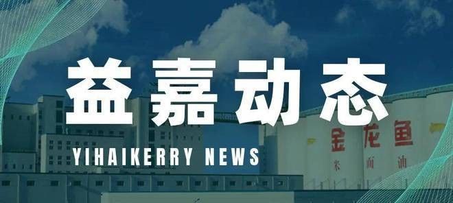 金龍魚在齊齊哈爾有工廠嗎？（金龍魚在黑龍江省齊齊哈爾市是否有生產基地）
