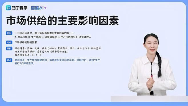 有哪些因素會影響市場供應？（屋頂枕微風影響市場供應量的主要因素是什么百度教育）