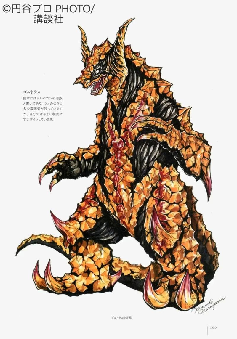 戈爾德拉斯金龍（《迪迦奧特曼》中的超力怪獸——戈爾德拉斯金龍） 戈爾德拉斯金龍（《迪迦奧特曼》中的超力怪獸——戈爾德拉斯金龍） 觀賞魚百科 第3張
