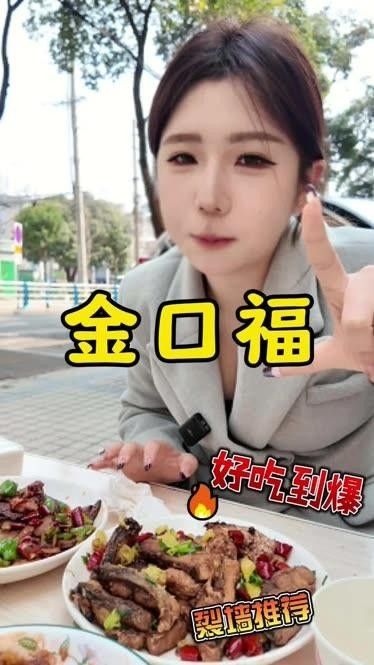 荊門金口福（荊門美食探店金口福）