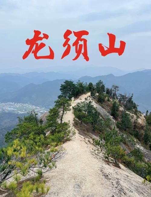 績溪龍須山（安徽宣城績溪龍須山景區門票多少錢/景點介紹）
