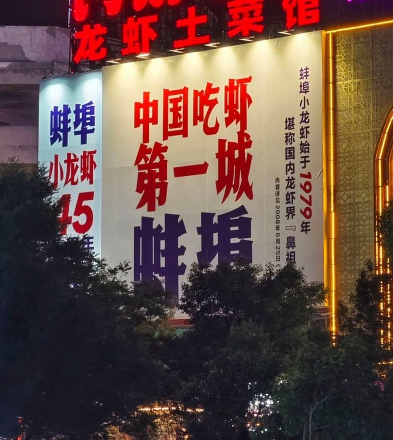 小龍蝦發源地蚌埠（中國第一個吃龍蝦的城市龍蝦鼻祖到底是誰素材來源于財氣小滿）
