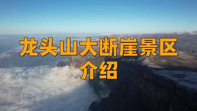 涼山州龍頭山 涼山州龍頭山 觀賞魚百科 第7張