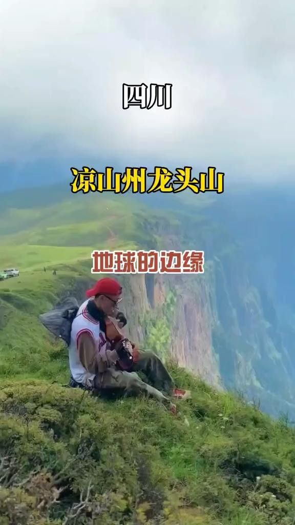 涼山州龍頭山 涼山州龍頭山 觀賞魚百科 第8張