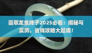 龍魚飾品哪個品牌最好？（魚化龍玉件怎么選逆浪淺t金龍魚銅工藝品牌推薦）