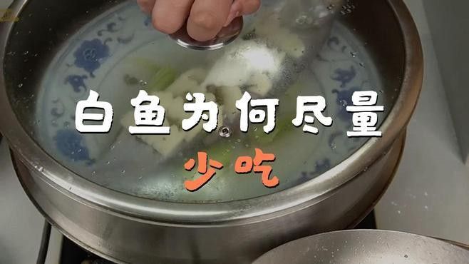 長白龍魚為何要少吃（白魚為何要少吃）