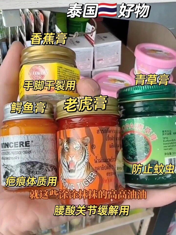 泰國老虎藥膏的功效與作用（泰國老虎膏的功效與作用） 泰國老虎藥膏的功效與作用（泰國老虎膏的功效與作用） 觀賞魚百科 第1張