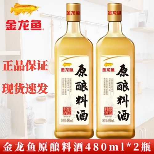 金龍魚原糧料酒（金龍魚原糧料酒哪款性價比最高金龍魚原糧料酒哪款性價比最高） 金龍魚原糧料酒（金龍魚原糧料酒哪款性價比最高金龍魚原糧料酒哪款性價比最高） 觀賞魚百科 第1張