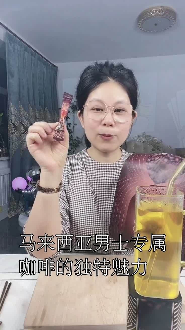 馬來西亞男士專用咖啡（馬來西亞男士專用咖啡品牌推薦：馬來西亞男士專用咖啡）