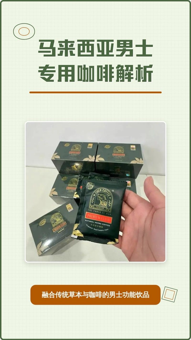 馬來西亞男士專用咖啡（馬來西亞男士專用咖啡品牌推薦：馬來西亞男士專用咖啡）