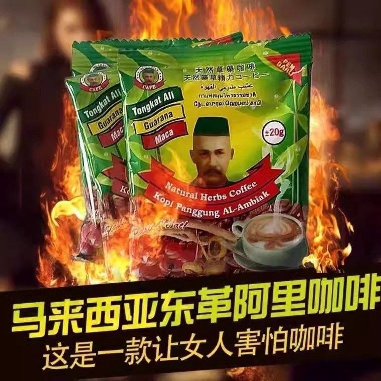 馬來西亞男士專用咖啡（馬來西亞男士專用咖啡品牌推薦：馬來西亞男士專用咖啡）