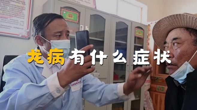 龍病有什么癥狀（寧龍病榮耀小記聽龍病癥解碼龍病癥解碼龍病如何治療）