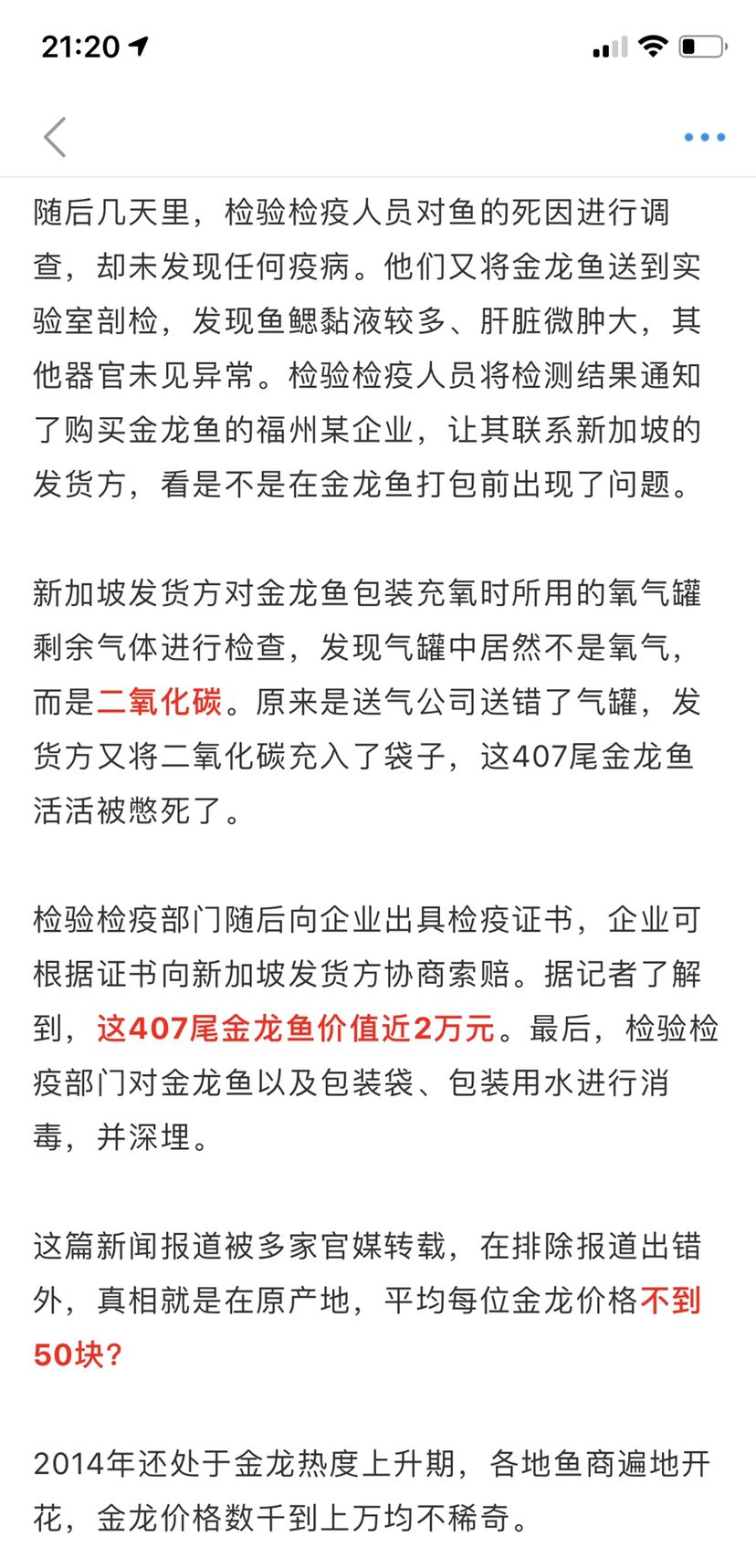 鐵嶺水族館龍魚高價的背后是虛假宣傳的廣告(鐵嶺水族館龍魚高價引發爭議) 觀賞魚百科 第3張 鐵嶺水族館龍魚高價的背后是虛假宣傳的廣告(鐵嶺水族館龍魚高價引發爭議) 鐵嶺水族館龍魚高價的背后是虛假宣傳的廣告(鐵嶺水族館龍魚高價引發爭議) 觀賞魚百科 第3張