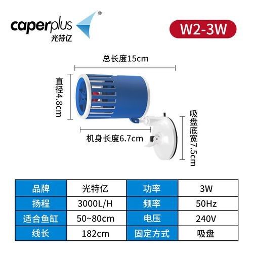 光特億水泵參數(shù)（光特億水泵是一種高效能用于各種工業(yè)和民用場合） 光特億水泵參數(shù)（光特億水泵是一種高效能用于各種工業(yè)和民用場合） 觀賞魚百科 第5張