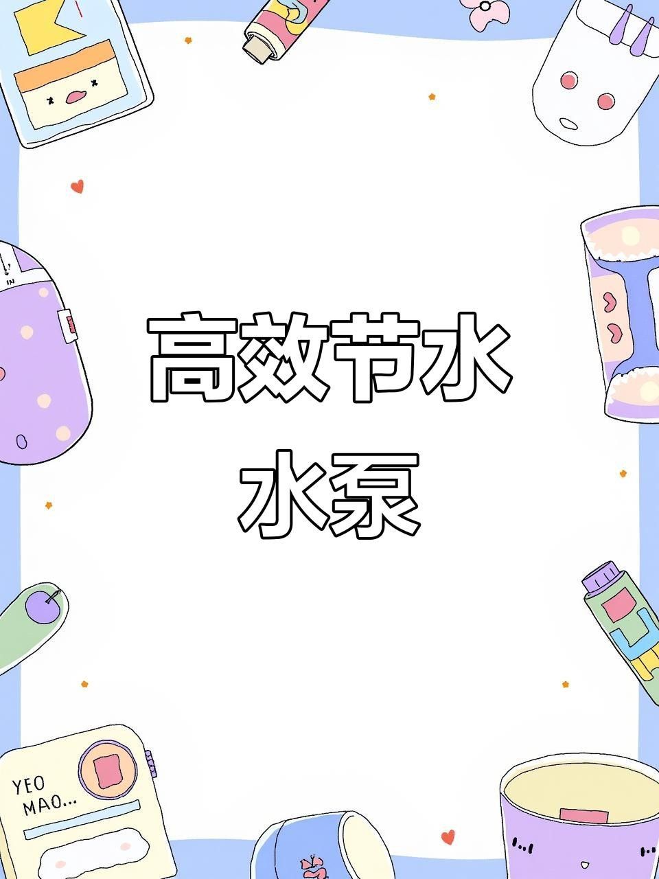 光特億水泵參數(shù)（光特億水泵是一種高效能用于各種工業(yè)和民用場合） 光特億水泵參數(shù)（光特億水泵是一種高效能用于各種工業(yè)和民用場合） 觀賞魚百科 第7張