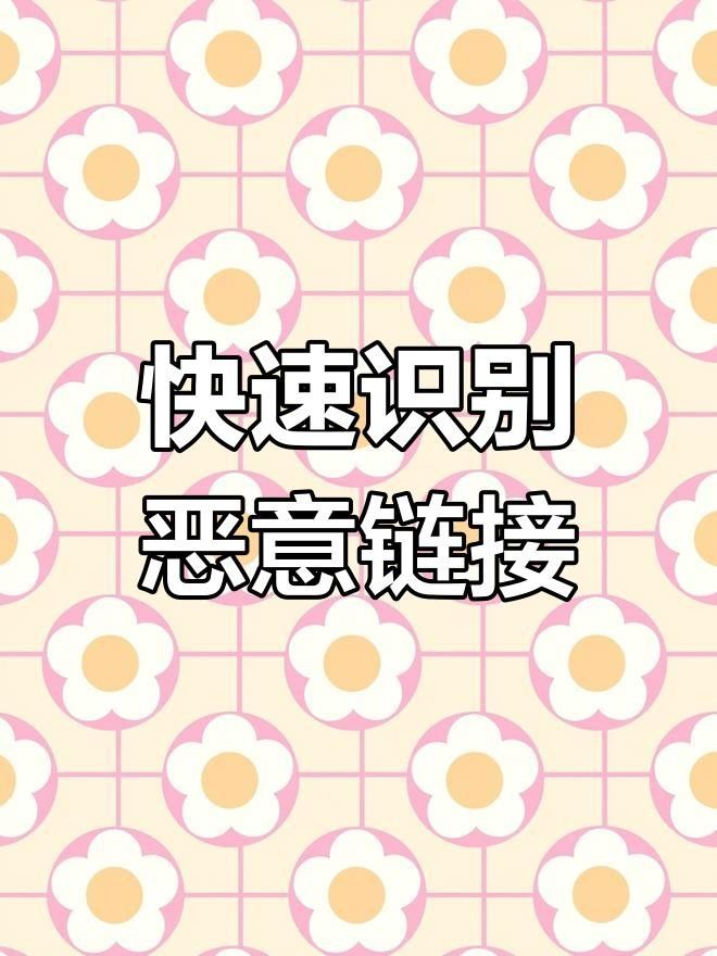 釣魚網站查詢系統（教你一招識別釣魚網站）