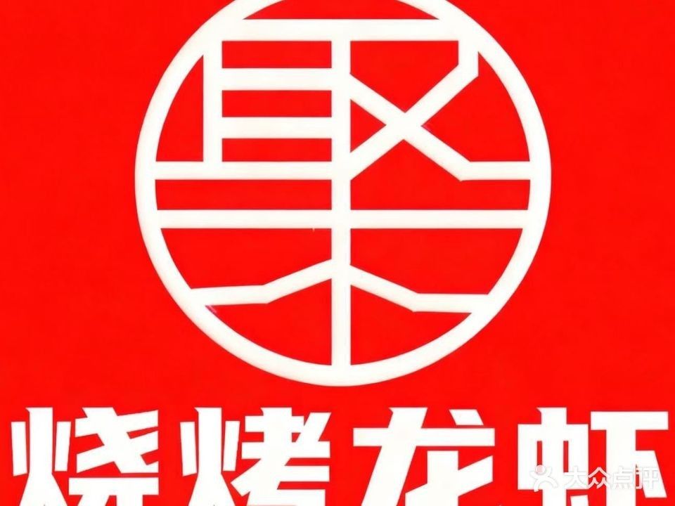 長(zhǎng)沙 龍蝦 長(zhǎng)沙 龍蝦 觀賞魚(yú)百科 第1張