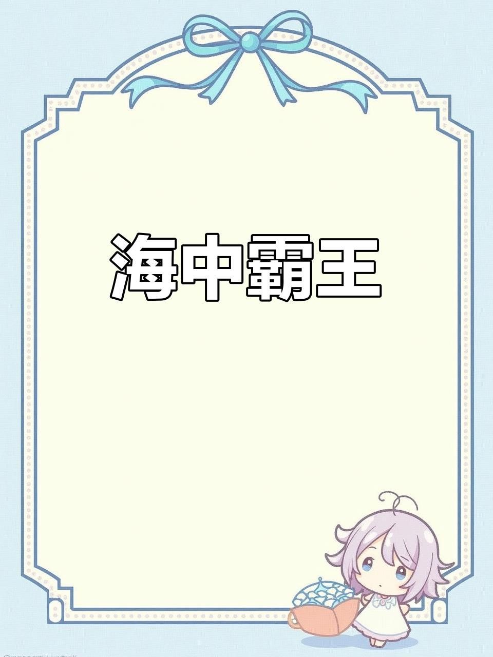 鯨魚大嘴巴,大海里稱霸