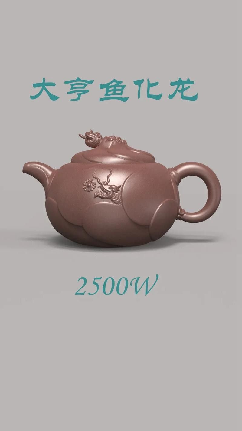 魚化龍紫砂壺價(jià)格多少