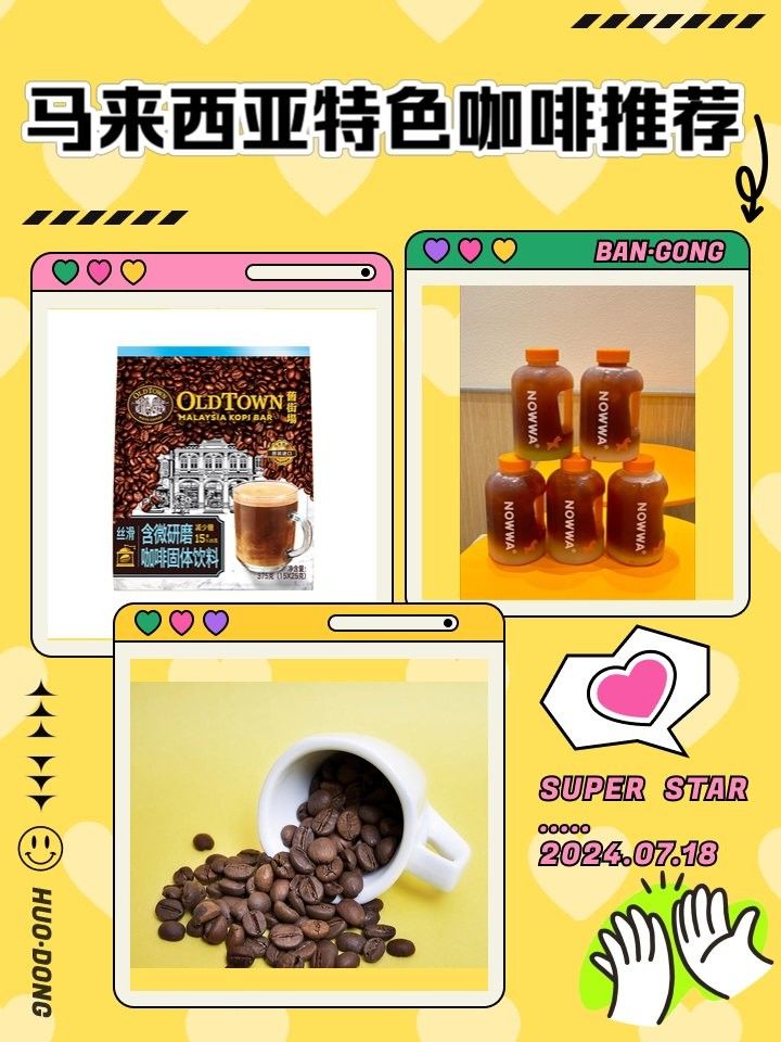 馬來西亞咖啡種類