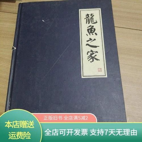 龍魚之家是不是雜牌子 龍魚之家是不是雜牌子 觀賞魚百科 第7張