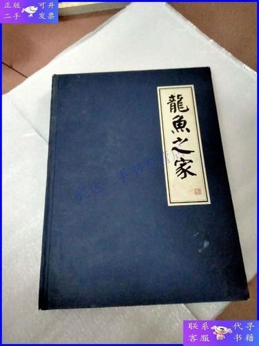 龍魚之家是不是雜牌子 龍魚之家是不是雜牌子 觀賞魚百科 第8張