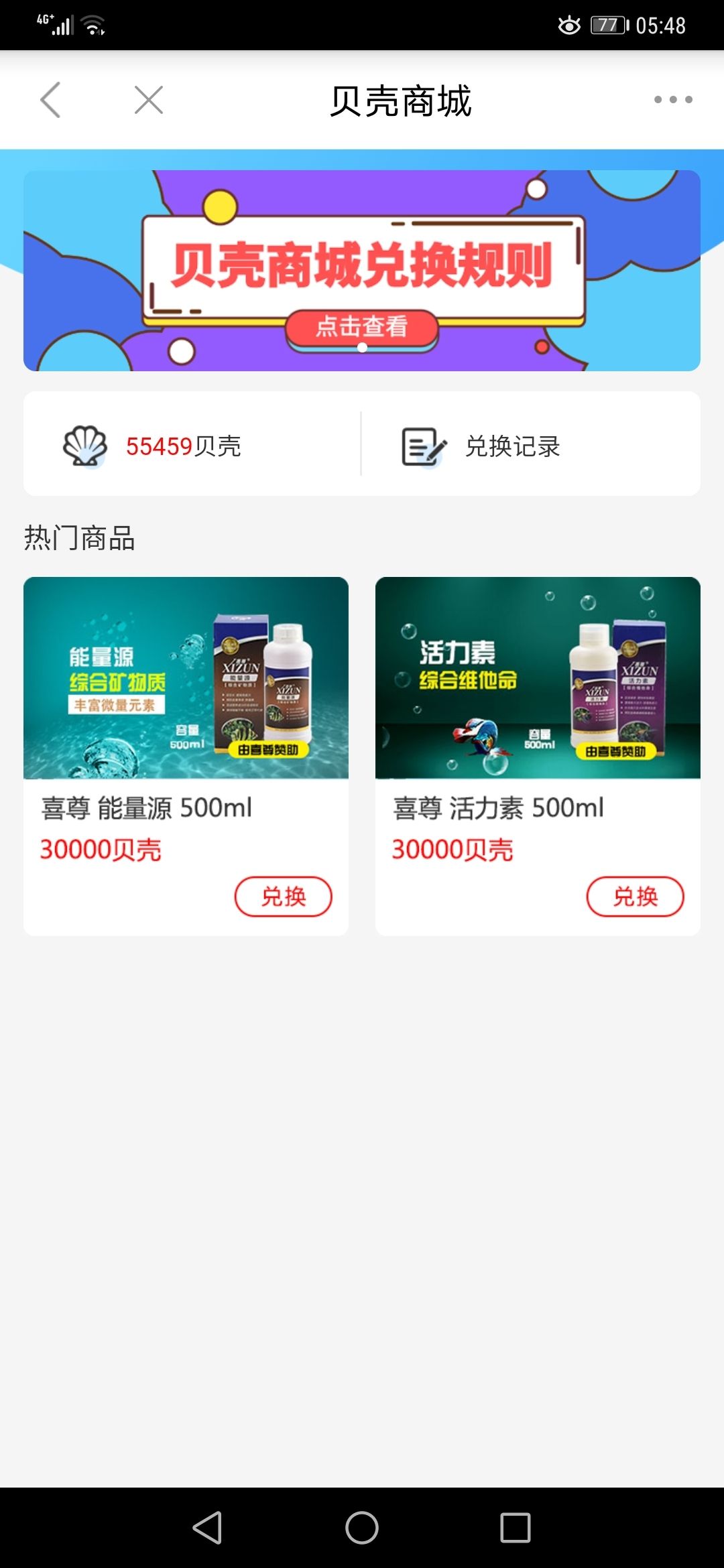 我在貝殼商城兌換的喜尊硝化細菌 我在貝殼商城兌換的喜尊硝化細菌 觀賞魚百科 第1張