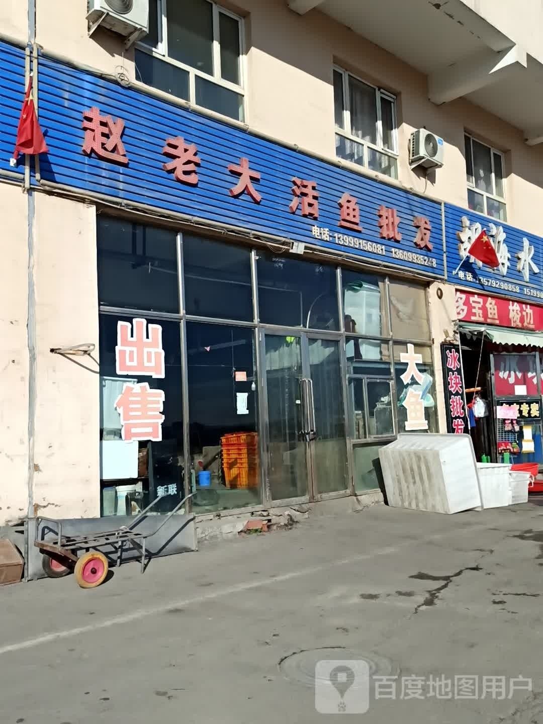 烏魯木齊活魚批發市場