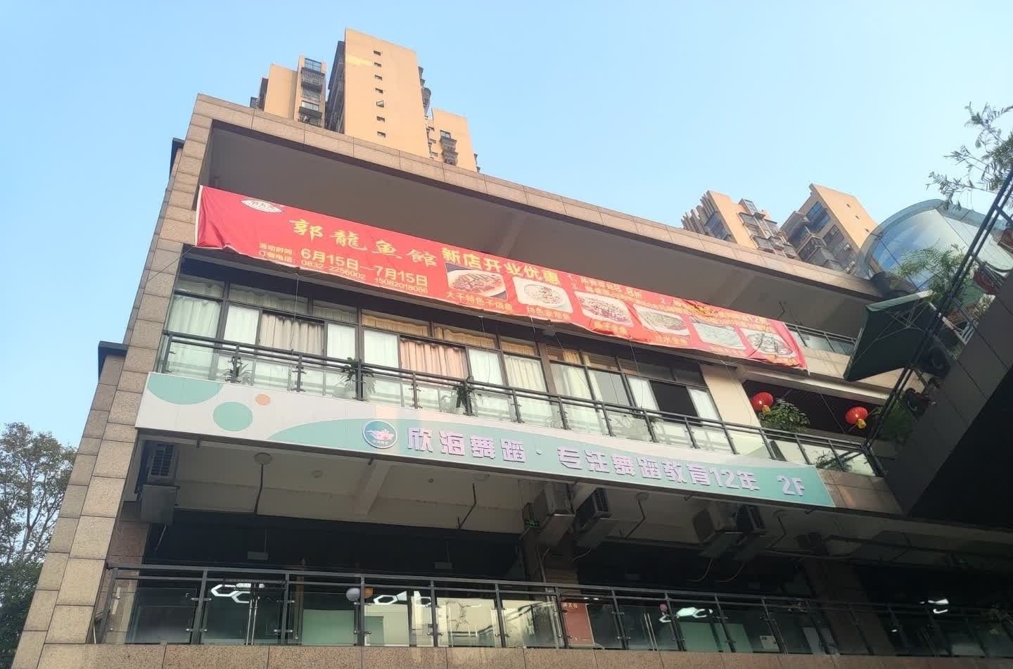 內江郭龍河魚館