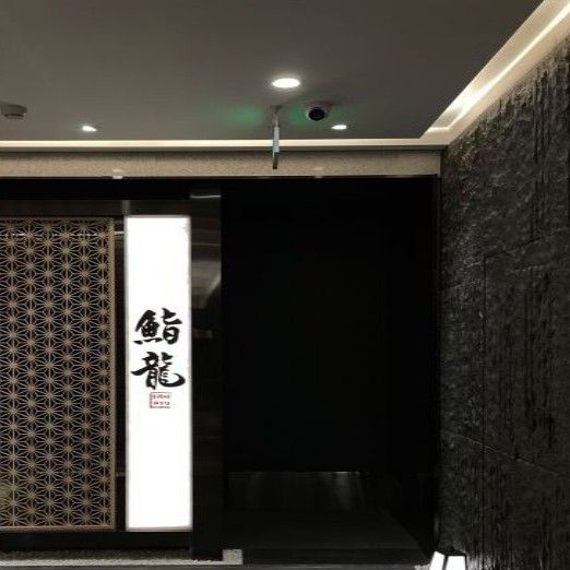 北京鮨龍餐廳 北京鮨龍餐廳 觀賞魚百科 第5張