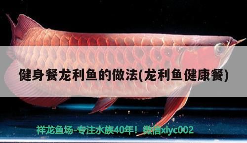 魚(yú)缸造景先放沙還是先放水(魚(yú)缸造景先鋪沙還是先放石頭) 健身餐龍利魚(yú)的做法(龍利魚(yú)健康餐) 觀賞魚(yú)百科 健身餐龍利魚(yú)的做法(龍利魚(yú)健康餐) 健身餐龍利魚(yú)的做法(龍利魚(yú)健康餐) 觀賞魚(yú)百科