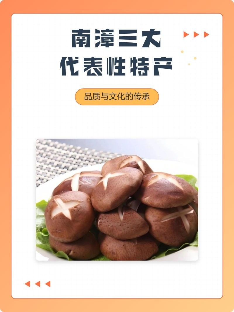 南漳縣土特產