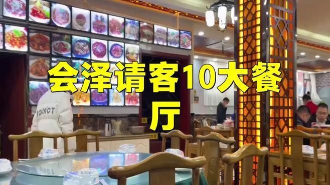 會澤吃魚去哪家