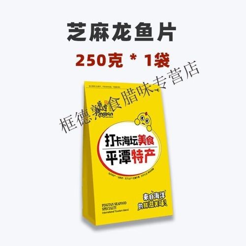 平潭龍頭魚干片