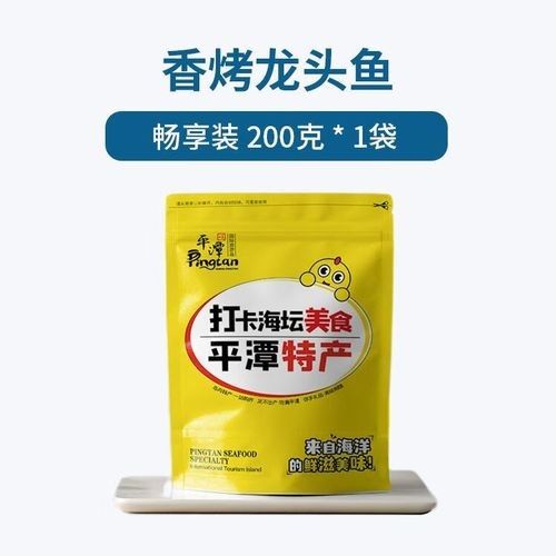 平潭龍頭魚干片