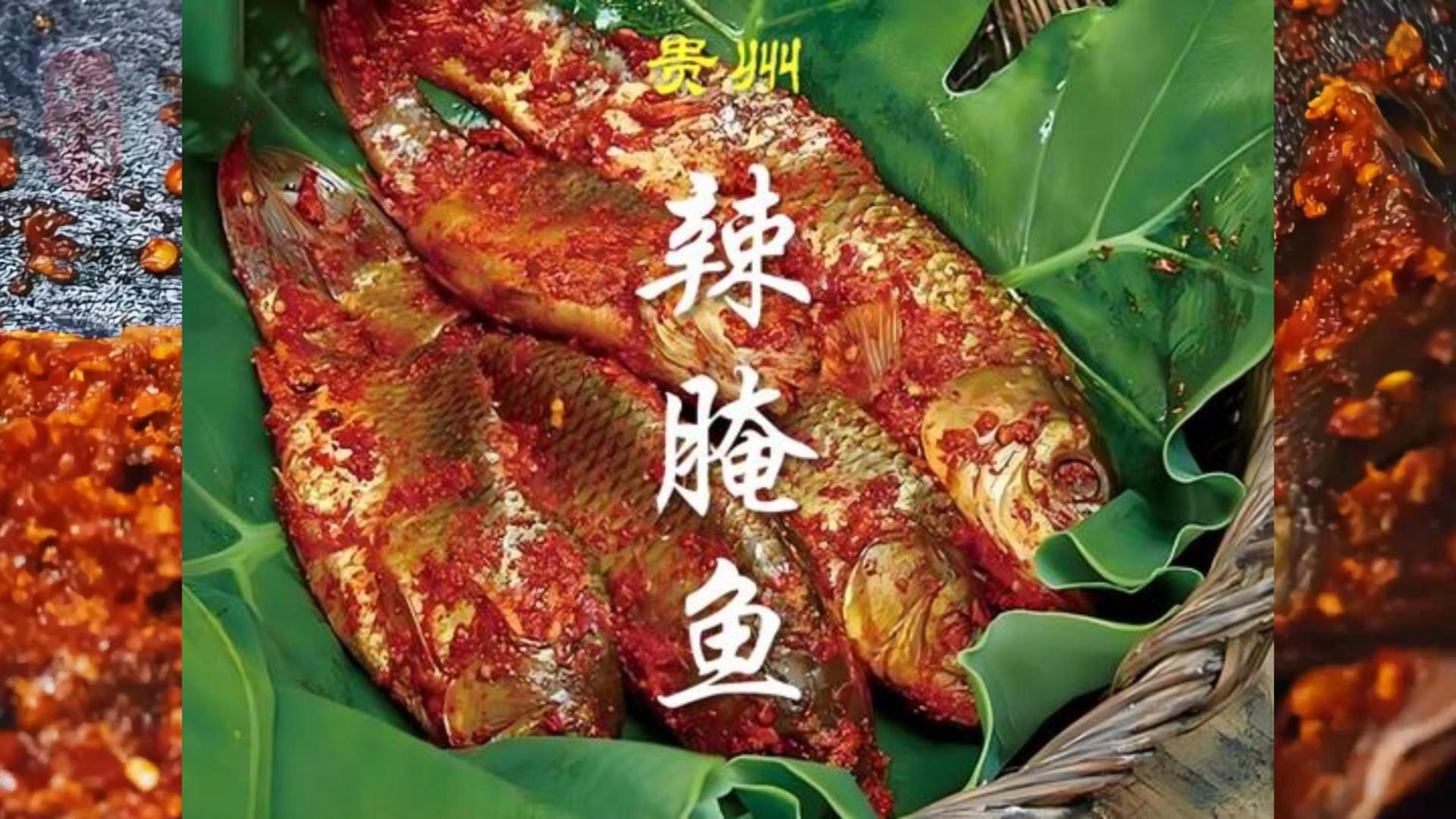貴州腌魚黎平特產 貴州腌魚黎平特產 觀賞魚百科 第12張
