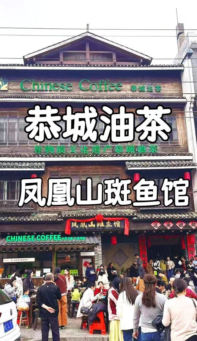 恭城鳳凰山斑魚(yú)館