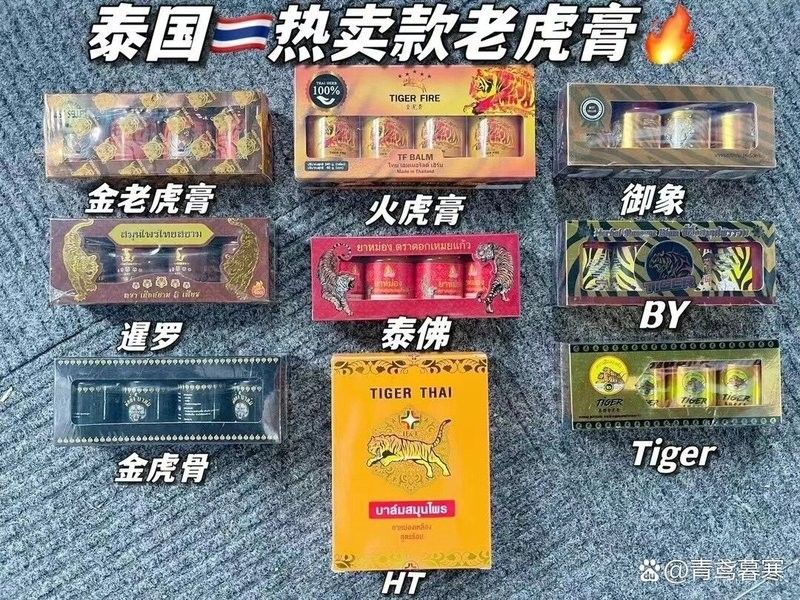 泰國老虎膏哪個(gè)牌子最正宗