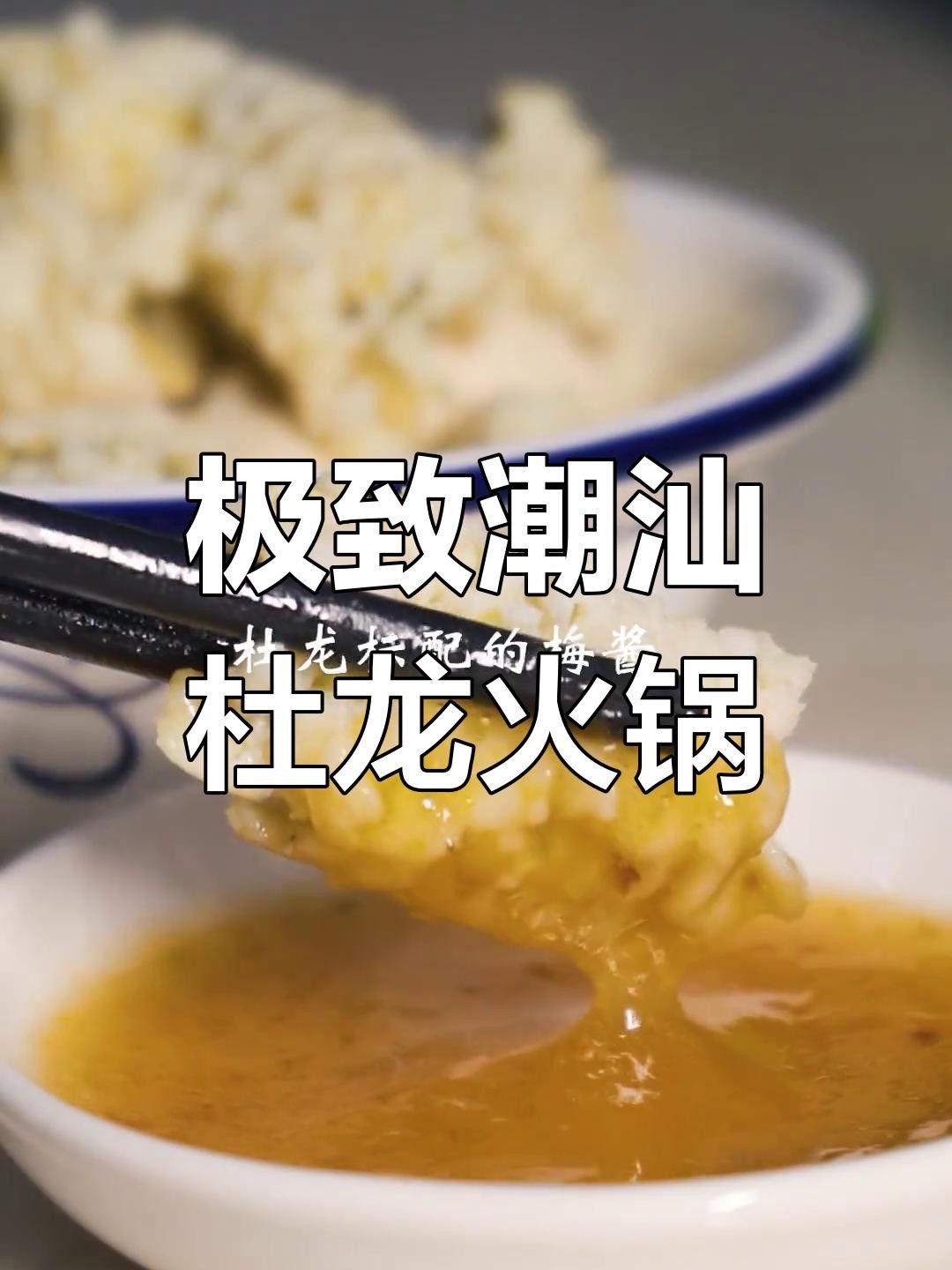 杜龍魚做法