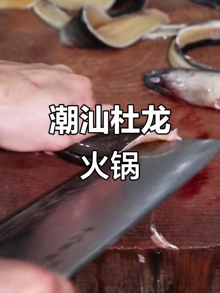 杜龍魚做法