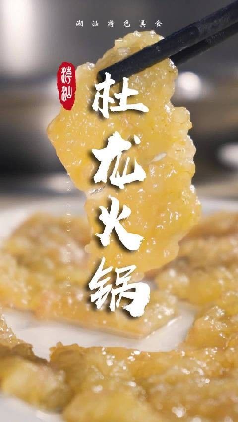 杜龍魚做法