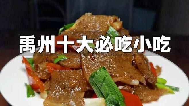 禹州十大名吃 禹州十大名吃 觀賞魚百科 第8張