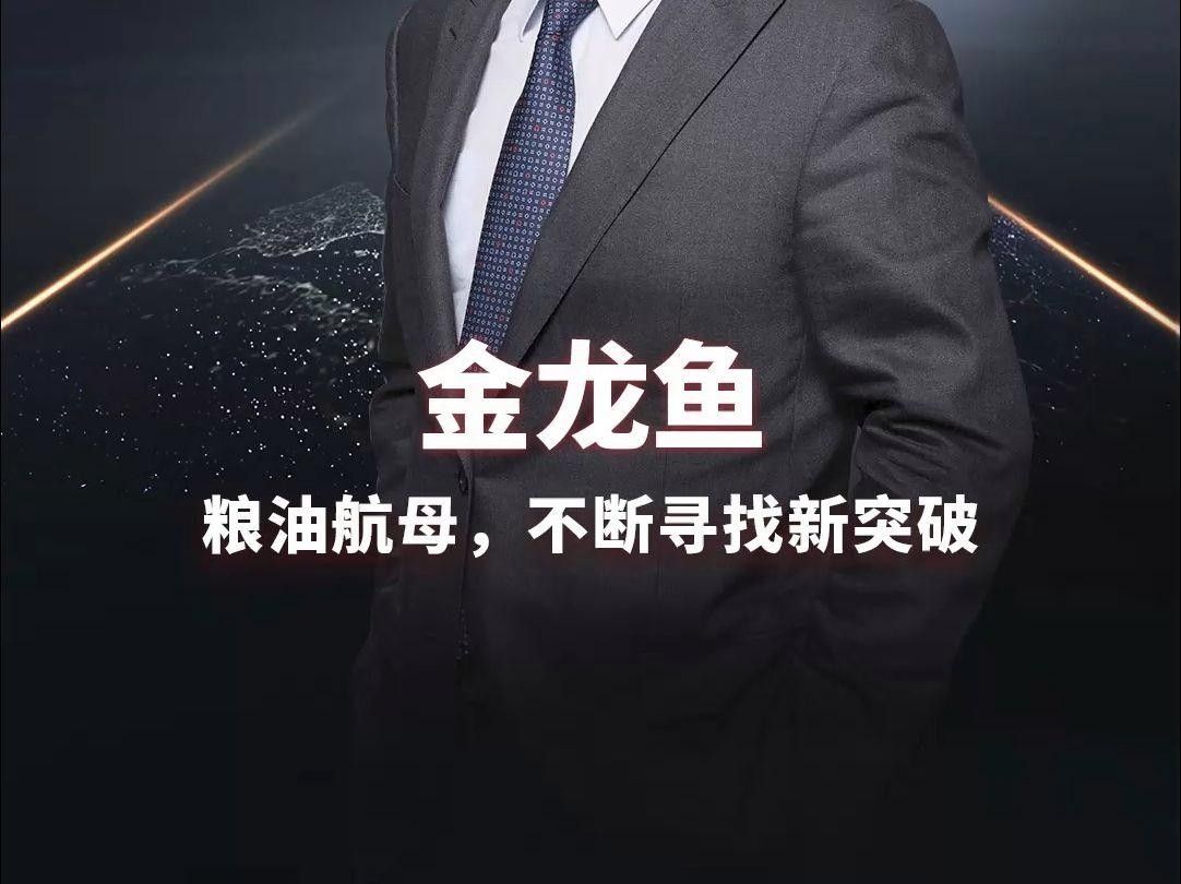 高港金龍魚