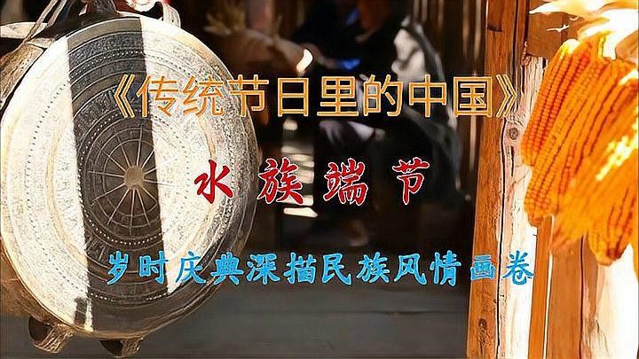 水族的資料簡介