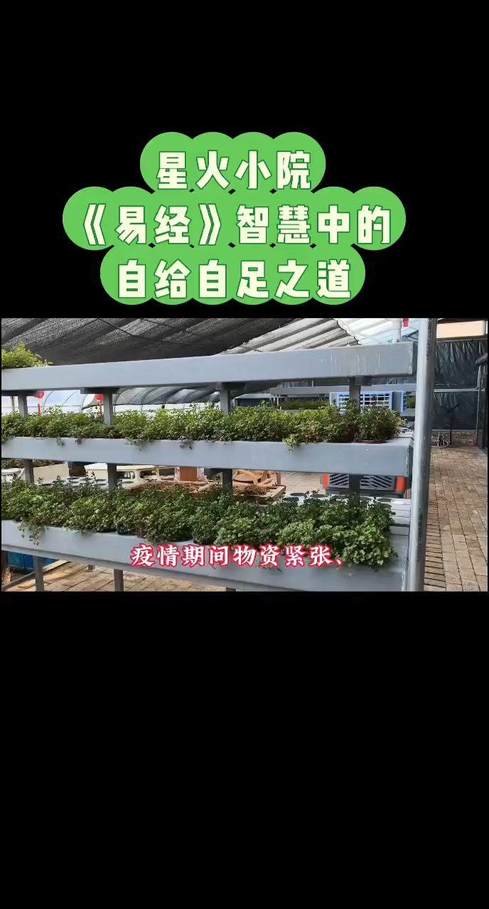 跟著易經(jīng)學(xué)自給自足之道 跟著易經(jīng)學(xué)自給自足之道 龍魚論壇