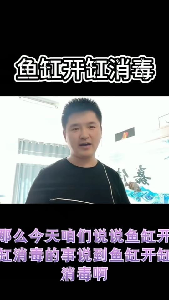 新魚缸消毒你做嗎？ 新魚缸消毒你做嗎？ 觀賞魚百科