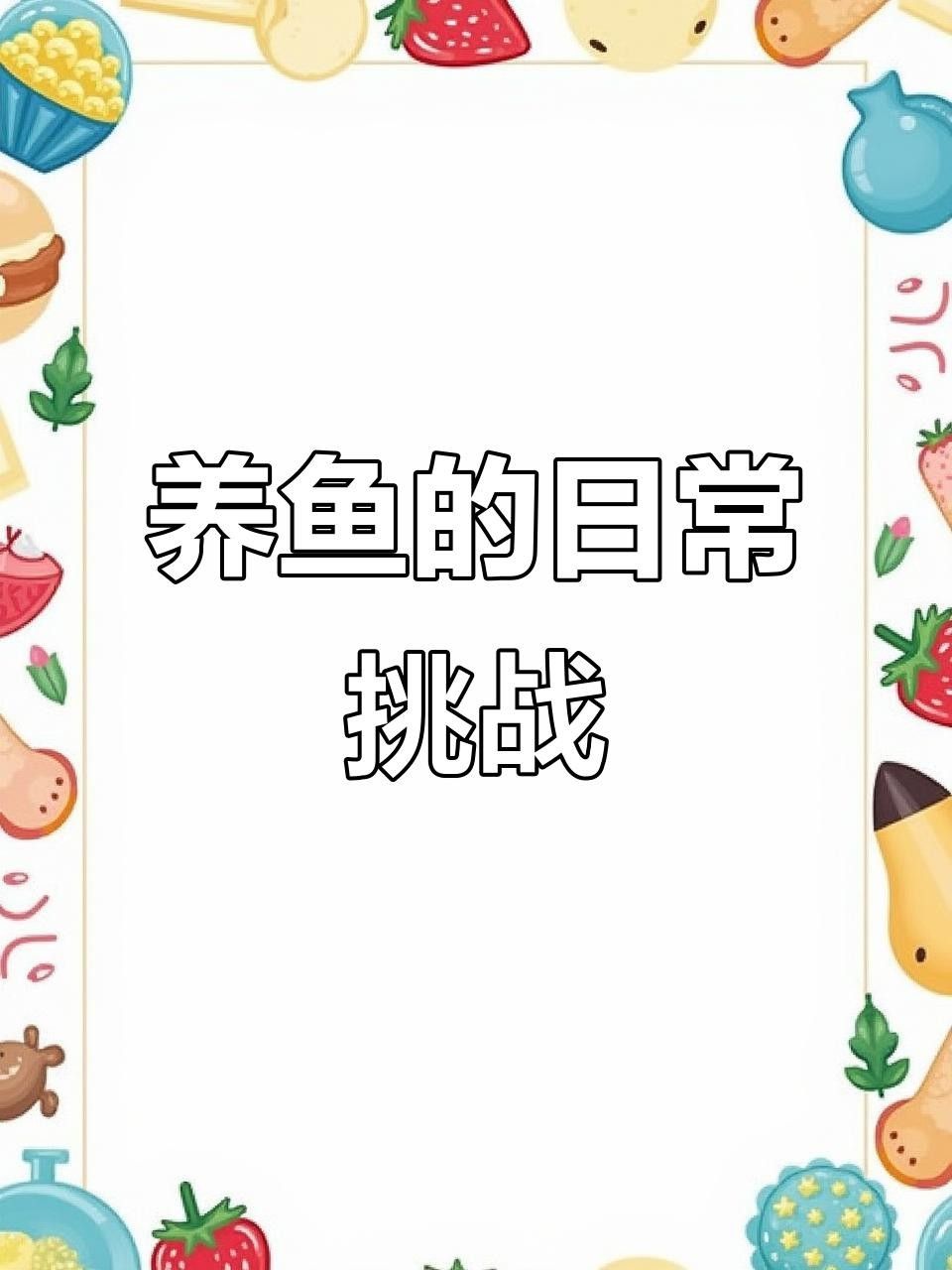 蝴蝶鯉常見病圖片 蝴蝶鯉常見病圖片 觀賞魚百科 第26張